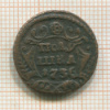 Полушка 1736г