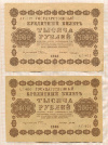1000 рублей. 2 шт. 1918г