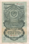 5 рублей 1947г