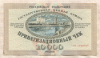 10000 рублей. Приватизационный чек. (ваучер) 1992г