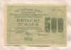 500 рублей 1919г