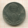 1 рубль. Менделеев 1984г
