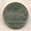 1 рубль. Бородино 1987г