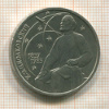 1 рубль. Циолковский 1987г