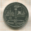 1 рубль. Олимпиада-80. Факел 1980г