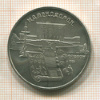 5 рублей. Матенадаран 1990г
