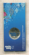 25 рублей. Сочи-2014 2011г