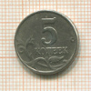5 копеек. Без буквы монетного двора 2003г