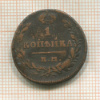 1 копейка 1830г
