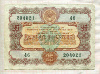 Облигация на 25 рублей. Государственный заем развития народного хозяйства 1956г