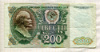 200 рублей 1992г