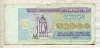 20000 карбованцев. Украина 1993г