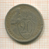 20 копеек 1932г