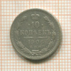 10 копеек 1906г