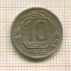 10 копеек 1936г