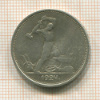 Полтинник 1924г