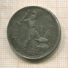 Полтинник 1924г