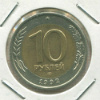 10 рублей 1992г