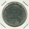 1 рубль. Гавриил Романович Державин 1993г