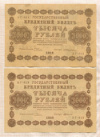 1000 рублей. 2 шт. 1918г