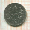 1 крона. Австрия 1915г