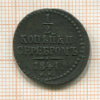 1/2 копейки 1841г