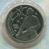 1 рубль. Циолковский. ПРУФ 1987г