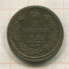 2 копейки 1811г
