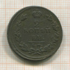 2 копейки 1811г