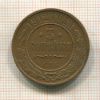 3 копейки 1912г