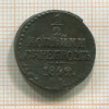 1/2 копейки 1842г