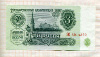 3 рубля 1961г