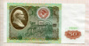 50 рублей 1991г