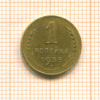 Копейка 1935 сг