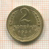2 копейки 1934г
