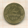2 копейки 1928г
