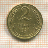 2 копейки 1931г
