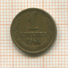 1 копейка 1964г