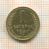 1 копейка 1937г