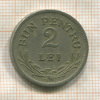 2 лея. Румыния 1924г