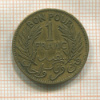 1 франк. Тунис 1921г