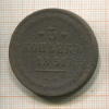 5 копеек 1851г