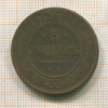 5 копеек 1872г