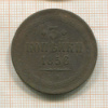 3 копейки 1856г