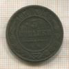 3 копейки 1870г