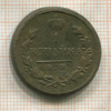 1 копейка 1819г