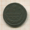 1 копейка 1826г