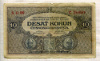 10 крон. Чехословакия 1919г