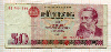 50 марок. ГДР 1971г
