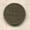 Пол копейки 1927г